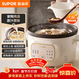 苏泊尔（SUPOR）电炖锅 电炖盅 电砂锅 煲汤锅炖汤锅 燕窝炖盅 煮粥锅 电煮锅紫陶 1.5L DG15YC685