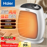 海尔（Haier）暖风机电暖器家用冷暖两用电暖气桌面电热扇电暖风办公室热风机取暖器小型台式暖风机烤火炉HN1509