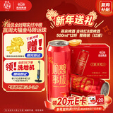 燕京啤酒 吉祥红8度啤酒500ml*12听 热卖 整箱装（红罐）年货送礼
