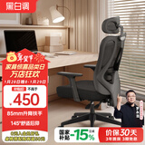 黑白调P1人体工学椅电脑椅子人工力学座椅久坐办公椅电竞椅学习椅高配