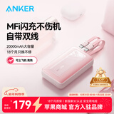ANKER安克【新3C认证，年会送礼】30W/45W快充自带双线充电宝20000mAh大容量移动电源苹果1716新年出行 【粉-自带C+L双线】30W快充|20000毫安时
