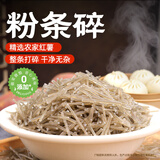 鲜窝窝 粉条碎800g 红薯粉丝粉条包子饺子馅专用碎粉条