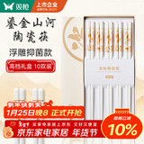 双枪家用陶瓷筷子食品接触级抗菌防霉 千里江山金秋款10双 高档礼盒装
