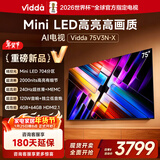 Vidda X2025款 75英寸 Mini LED 704分区 2000nits 以旧换新家电国家补贴液晶游戏平板海信电视75V3N-X