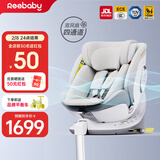 瑞贝乐启睿pro通风版儿童安全座椅0-12婴儿车载360度全龄i-Size/E1认证