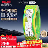 德力西（DELIXI）电线电缆ZC-BV2.5平方阻燃单芯单股家用铜芯电线100米黄绿地线 