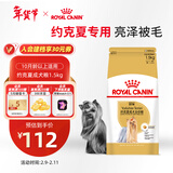 皇家狗粮 约克夏成犬狗粮 宠物小型犬 PRY28 全价犬粮 10月-8岁 1.5KG