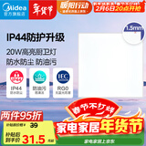 美的（Midea）厨房灯LED集成吊顶扣板厨卫灯平板浴室卫生间嵌入式面板吸顶灯