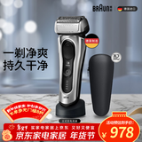 博朗旗舰8系Pro电动剃须刀整机德国进口往复式剃须刀电动刮胡刀男士送男朋友老公生日礼物