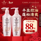 施华蔻（Schwarzkopf）丰盈韧养型洗护套装(400ml洗+400ml润)控油蓬松护发素 新老包装