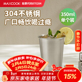 美厨（MAXCOOK）304不锈钢水杯 啤酒杯防摔果汁杯冷饮杯泡茶杯口杯350ml MCB3741