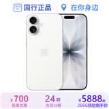 苹果17【国行补贴】Apple iphone17 国行 5G 双卡双待 全网通 苹果手机 白色【活动款-价格更优惠】 256GB【原装未使用+豪华大礼包】