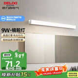 德力西（DELIXI）LED镜前灯浴室防水化妆灯卫生间壁灯 9W暖白光50厘米 