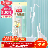 美丽雅 吸管一次性独立包装100只奶茶果汁酸奶食品塑料长软管孕妇儿童