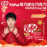 雀巢 奇巧kitkat 威化牛奶巧克力36g*8盒 新年礼物 休闲零食 情人节
