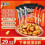 黄飞红（HUANGFEIHONG）超麻辣花生米76g*5休闲零食小吃下酒菜 坚果炒货 脱油花生仁年货