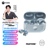 摩托罗拉（Motorola）【张凌赫同款】moto buds Clip 耳夹式耳机  通话降噪 BOSE调音 开放式蓝牙耳机 饰品 冰钻限定版
