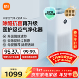 米家小米空气净化器4Pro 除甲醛除菌除异味 负离子空气伴侣 低噪设计