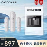 凯度（CASDON）厨下净水器 台式净饮机 嵌入式净饮机滤芯/保温杯 Z5S 全套滤芯