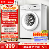 美的（Midea）滚筒洗衣机全自动 8公斤家用超薄 小型租房用 巴氏除菌 MG80V01JPY 以旧换新 国家补贴 京东自营