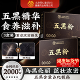 同仁堂五黑粉桑葚干黑枸杞黑芝麻糊核桃脱发养发生发无糖早餐食疗1200g