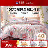富安娜床上四件套纯棉 100%全棉床单被套双人加大 春和 230*229cm