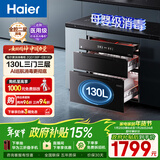 海尔（Haier）【麦浪套系】消毒柜EB130嵌入式灭菌舱系列三门三抽大容量 家用130L消毒碗柜 光波巴氏 甲流病毒 
