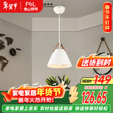 FSL佛山照明餐厅等吊灯简约灯奶油风创意客厅卧室灯单头白色款50259