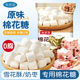 鲜恩滋棉花糖500g 雪花酥牛轧糖饼干奶枣杏仁diy家用原料零食烘焙原料