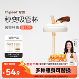 世喜水杯配件（吸管杯盖）