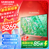 三星（SAMSUNG）新品DU8000系列55/65/75/85/98英寸 98DU9000 平板液晶电视 4K全面屏 AI智能补帧 无开机广告 75英寸 DU8000C升级1级能效