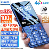 飞利浦（PHILIPS）E568A 宝石蓝 移动联通电信4G全网通 老年人手机智能 超长待机儿童功能学生手机 大字大声直板按键