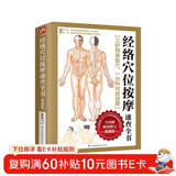 经络穴位按摩速查全书 穴位按摩养生家庭按摩推拿图解大全中医经络穴位针灸艾灸拔罐中医按摩养生入门书