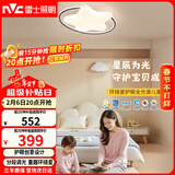 雷士（NVC）LED照明吸顶灯具高显卧室儿童男孩女孩全光谱创意氛围环绕星
