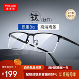 普莱斯（pulais）近视眼镜框可配度数纯钛金属高端商务半框超轻8g男士眼镜架19897A