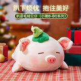 名创优品（MINISO）小猪B-BO系列趴姿毛绒公仔娃娃玩偶儿童玩具抱枕靠枕生日礼物女
