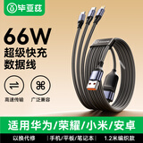毕亚兹适用数据线三合一充电线6A快充一拖三头苹果Type-c安卓iPhone17/16/15/14小米华为手机车载快充线