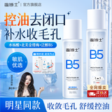 温博士B5爽肤水收缩毛孔控油平闭口补水保湿舒缓男女士精华水化妆水2瓶