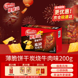 雀巢（Nestle）脆脆鲨薄脆饼干炭烧牛肉味200g 休闲零食早餐 新年年货饼干礼盒