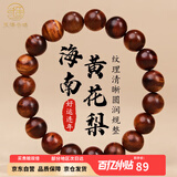 玉海云瑶海南黄花梨木手串正品男士霸气虎皮纹正宗文玩佛珠送女友礼物10mm