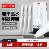 京东京造刷题小白笔12支装 0.5mm ST笔头 黑色学生新一代速干刷题中性笔进口墨水按动笔水笔黑笔JD1079