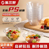 乐三好一次性碗食品级400ml*40只 耐高温航空水晶碗野餐塑料方便汤碗
