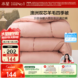 水星家纺被子澳洲羊毛春秋被秋冬被子被芯150x210cm约3.7斤