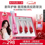 丸美（MARUBI）小红笔眼霜淡化细纹黑眼圈眼袋抗皱紧致国货眼霜护肤品新年礼物女 【心动限定】3代小红笔30g