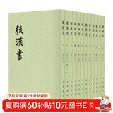 后汉书全12册 平装繁体竖排中华书局点校本二十四史
