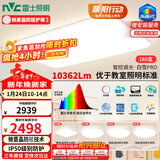 雷士（NVC）全光谱护眼吸顶灯客厅卧室灯LED照明灯具大全未来光白雪PRO赠安装