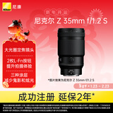 尼康（Nikon）Z 35mm f/1.2 S 全画幅微单镜头 S-型（S-Line）大光圈 广角镜头 视频拍摄