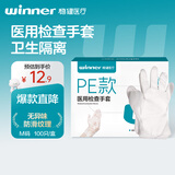 稳健一次性检查手套 PE医用换药卫生隔离防护便捷盒装抽取式 100只/盒