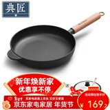 典匠 铸铁平底锅牛排煎锅无涂层加厚生铁煎蛋锅家用烙饼锅聚油平底锅 26cm聚油煎锅