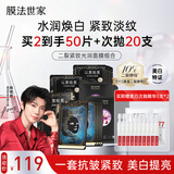 膜法世家二裂酵母美白紧致组合面膜25片补水美白去黄气暗沉提亮抗衰送妈妈